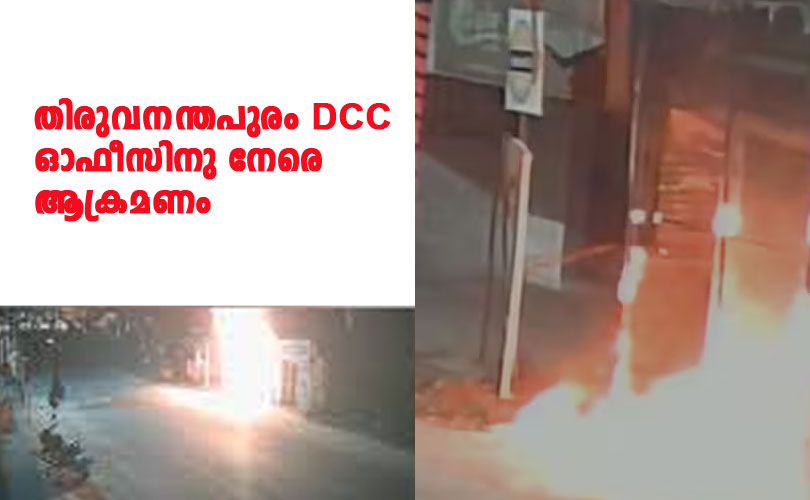 തിരുവനന്തപുരം ഡിസിസി ഓഫീസിന് നേരെ ആക്രമണം; പിന്നിൽ ബിജെപിയെന്ന് കോൺഗ്രസ് ആരോപണം 